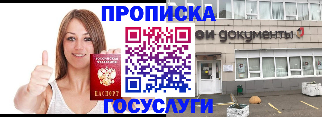 временная регистрация для школы в Липецке